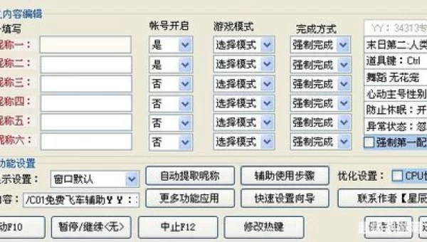飞车辅助