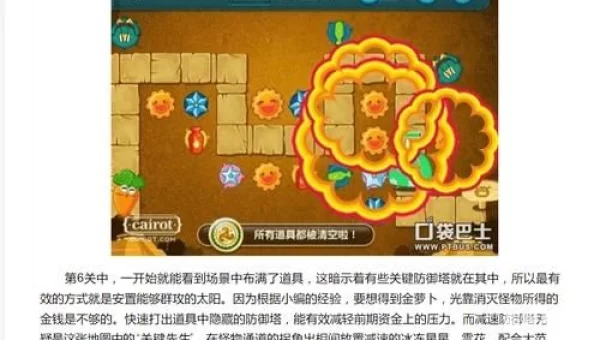 保卫萝卜挑战6攻略