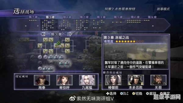 无双大蛇全人物攻略