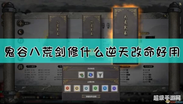 鬼谷八荒筑基逆天改命
