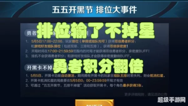 五五开黑节排位不掉星规则