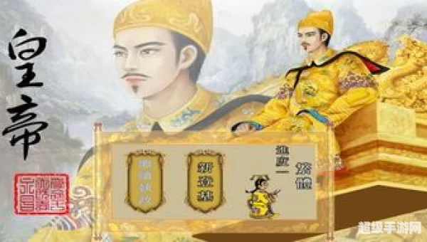 皇帝养成计划