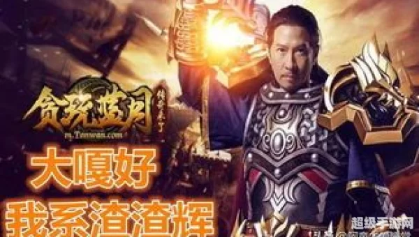贪玩蓝月广告词