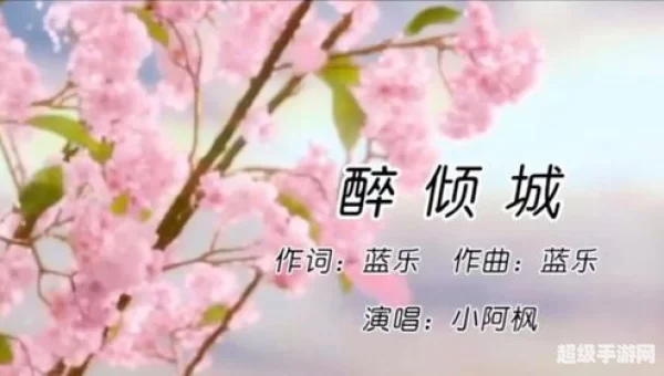 我沉沦几回因你倾城的美是什么歌