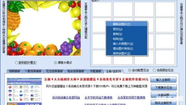 大头贴制作软件