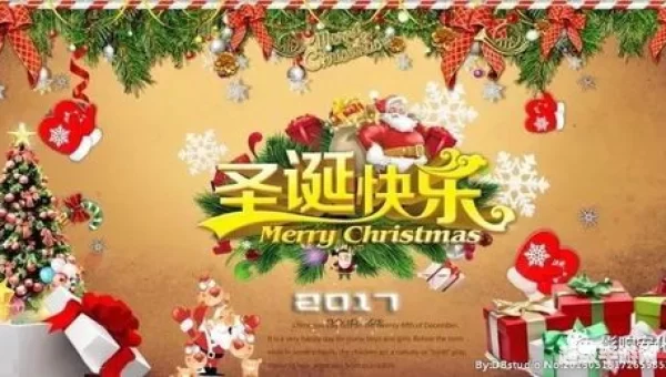 欢乐圣诞