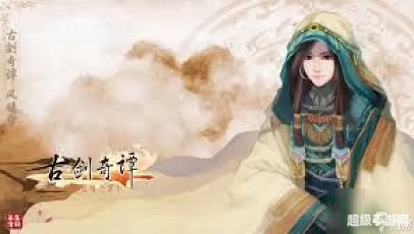 古剑奇谭星蕴