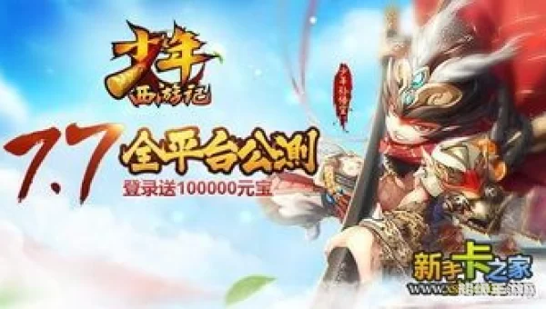 新版西游记下载
