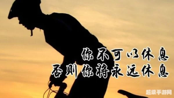 慌慌张张匆匆忙忙为何生活总是这样