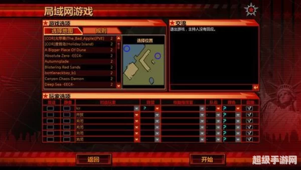 红警局域网