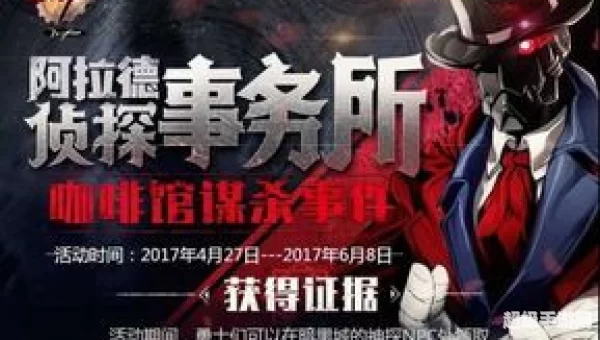 dnf荣誉侦探