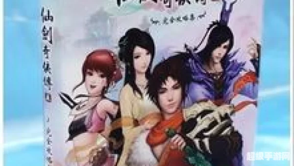 仙剑5柔情版