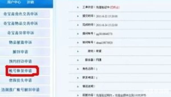 问道怎么盗号