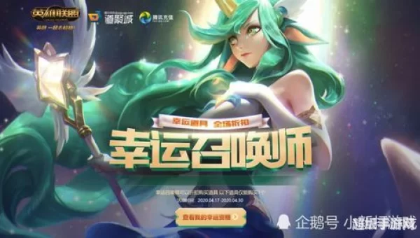幸运召唤师2020年4月