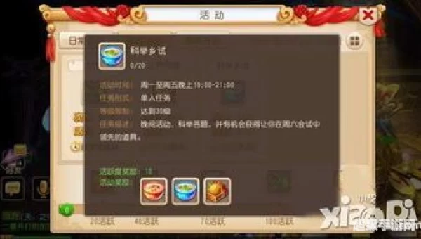 梦幻西游科举答案