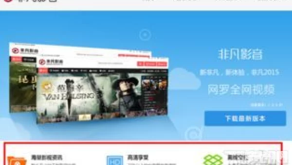 非凡影音