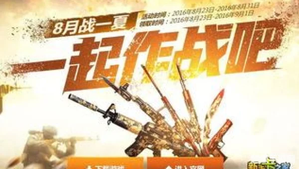 cf8月活动
