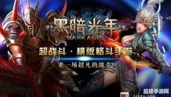 黑暗光年