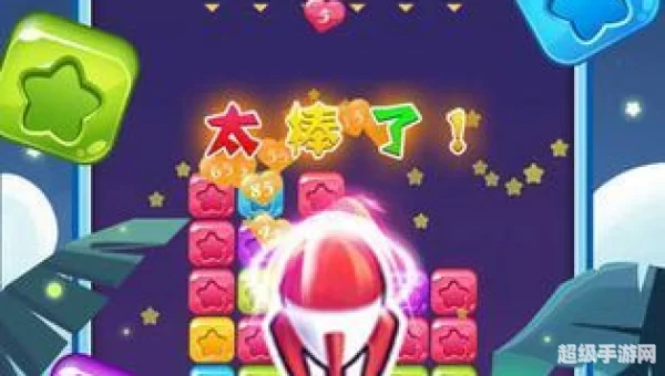 游戏星星