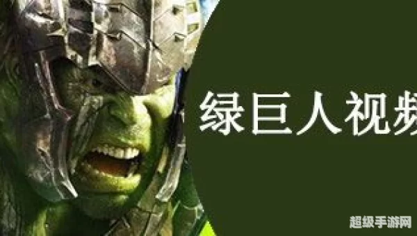 绿巨人视频下载