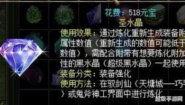 问道圣水晶：揭秘装备强化奥秘与策略指南